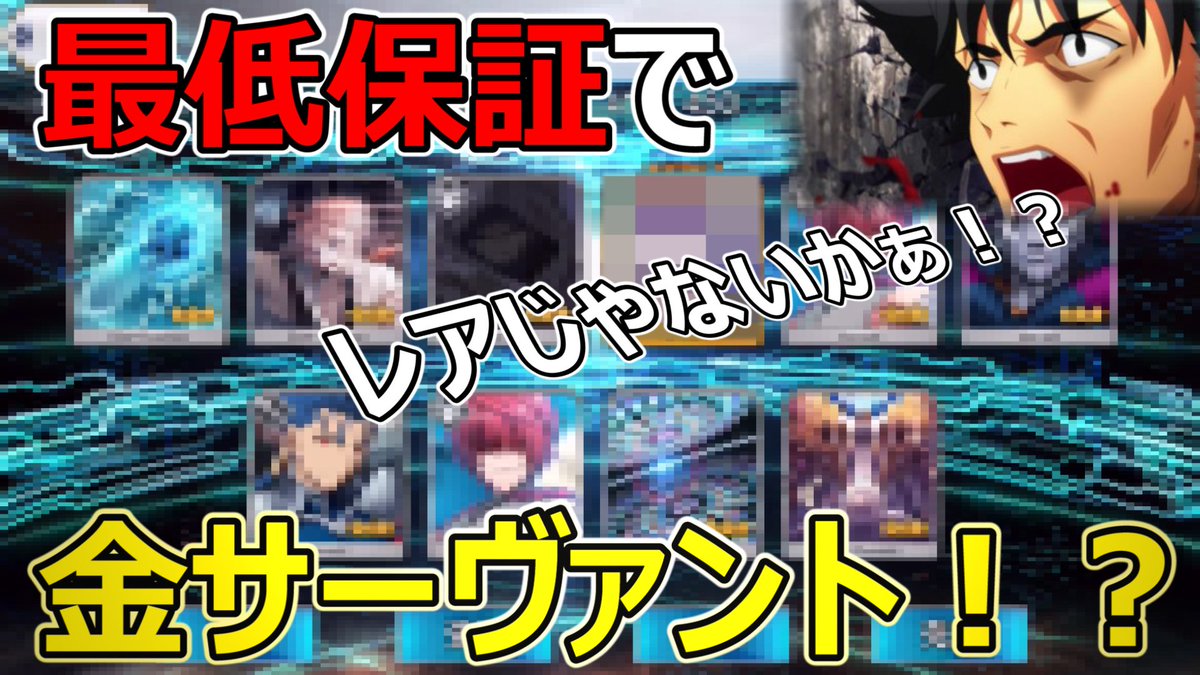 ウォーターチャレンジ Mrすまない 今日の21 45時に Fgo ストーリーガチャで未所持の金鯖2体getで予想外な展開に 衛宮切嗣実況 Fate Upします お楽しみに