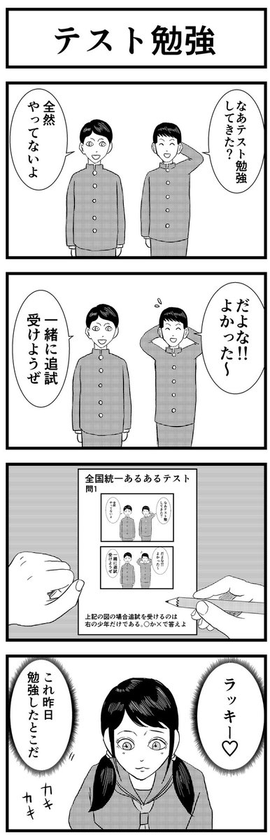 お題【テスト勉強】

#1h4d 