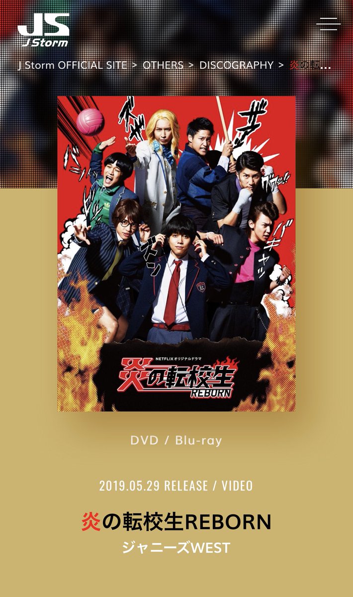 🔥🔥🔥炎の転校生REBORN🔥🔥🔥 ！DVD＆Blu-ray 5/29(水)発売決定