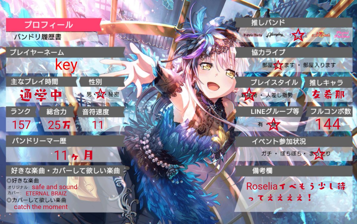 ガルパ固定