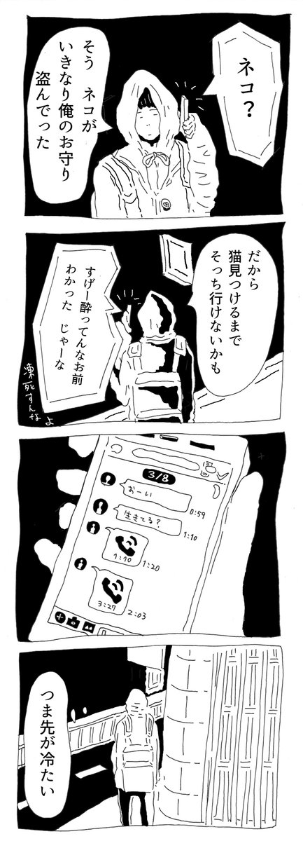 03/08/02:03
#終電渋谷黒猫を探せ 