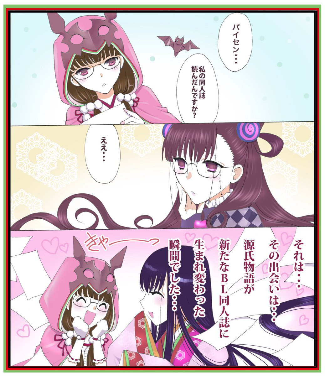 紫式部さんと刑部姫が出会って
思わず出てくる泰山解説祭マンガです。
#FGO #FateGO 