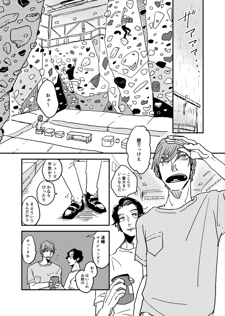 【創作BL】同棲しているしている熟年カップルが壁を登りにいく話。デートもいちゃいちゃも久々だとちょっと恥ずかしい。1/8 #創作BL 