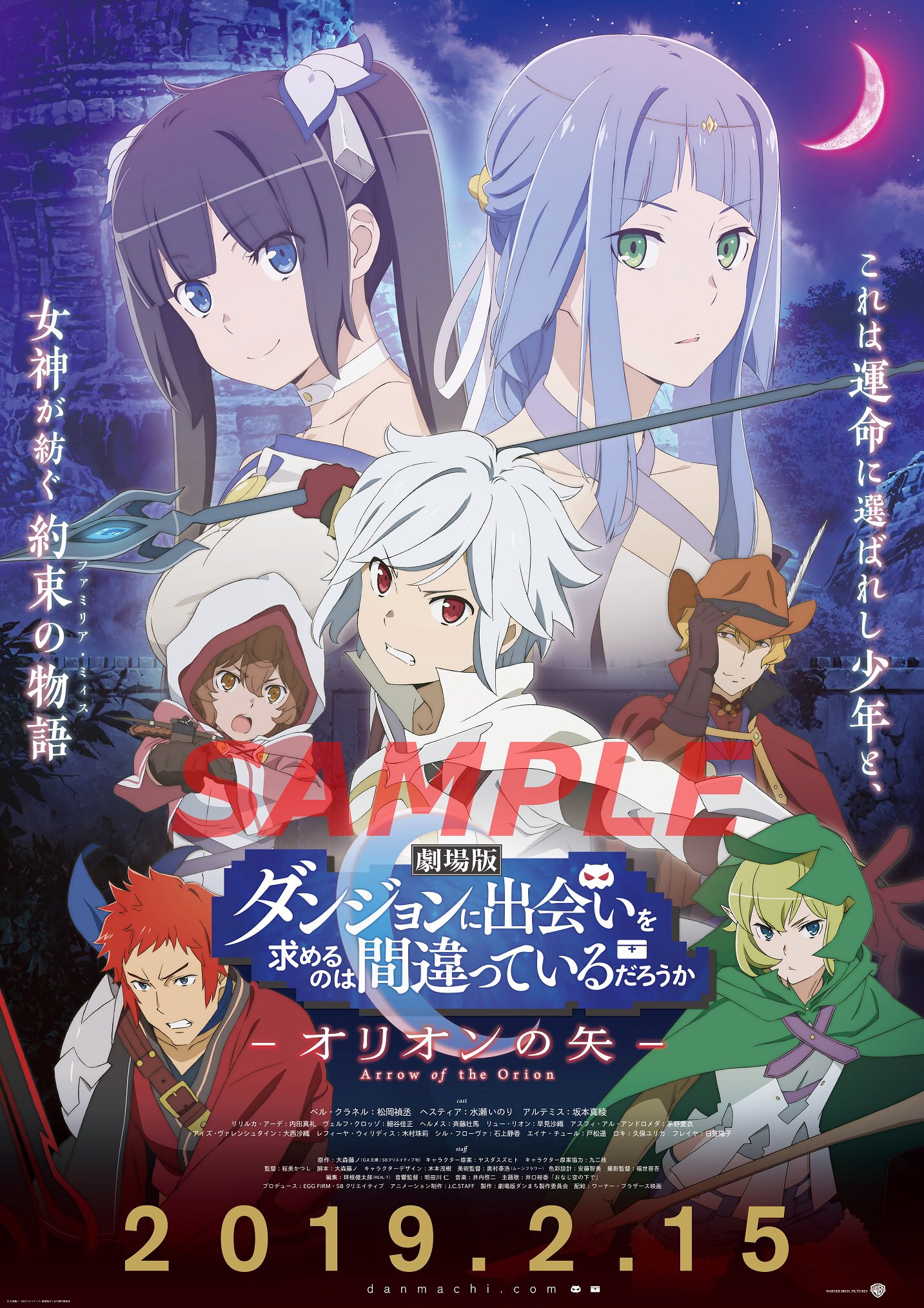 非売品】ダンジョンに出会いを求めるのは間違っているだろうか B1 ポスター