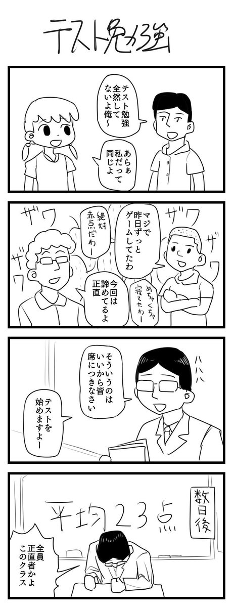 「テスト勉強」の4コマ漫画です。
#1h4d 