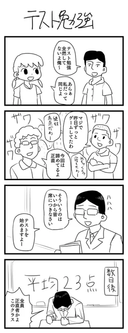 「テスト勉強」の4コマ漫画です。
#1h4d 