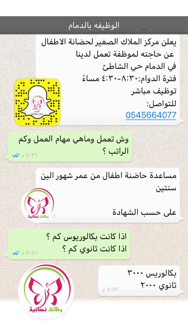 وظائف نسائية No Twitter وظائف نسائية في الدمام يعلن مركز الملاك الصغير لحضانة الاطفال عن حاجته لموظفة تعمل لدينا في الدمام حي الشاطئ Jobs Km وظائف الدمام الشرقية وظائف للنساء وظيفه شاغرة توظيف الباحثات