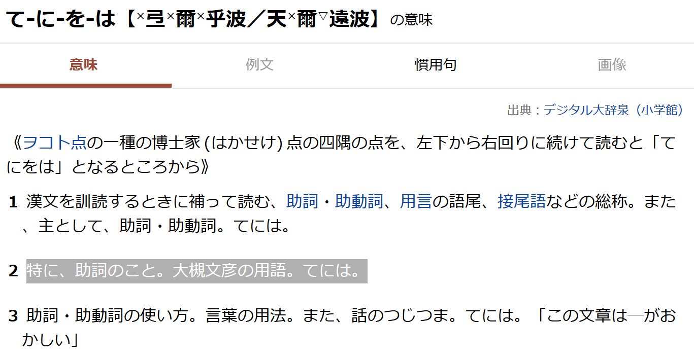 Clerk Ma A Twitter 书为松本亀次郎的 言文對照漢譯日本文典 訂正第25版 大概1908年 文字为弖仁袁波 在glyphwiki收录的字形里面没收图一的字形