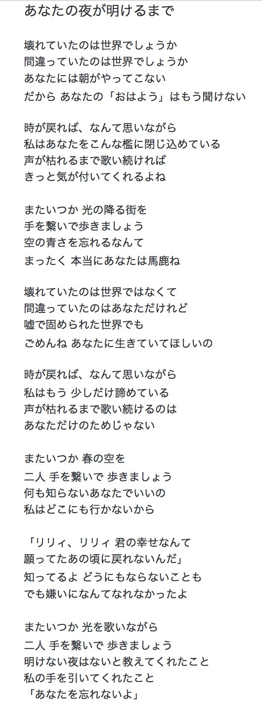 傘村トータ 深夜なので 変わった話をしても許されるだろう 明けない夜のリリィ シリーズ についてのネタバレ 興味のない方 公式設定は敢えて知りたくないという方は 無理して読まなくて大丈夫です １枚目が 明けない夜のリリィ の歌詞 ２枚目