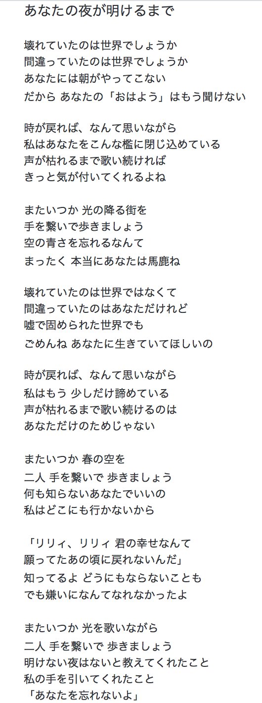 傘村トータ على تويتر 深夜なので 変わった話をしても許されるだろう 明けない夜のリリィ シリーズ についてのネタバレ 興味のない 方 公式設定は敢えて知りたくないという方は 無理して読まなくて大丈夫です １枚目が 明けない夜のリリィ の歌詞 ２枚目が