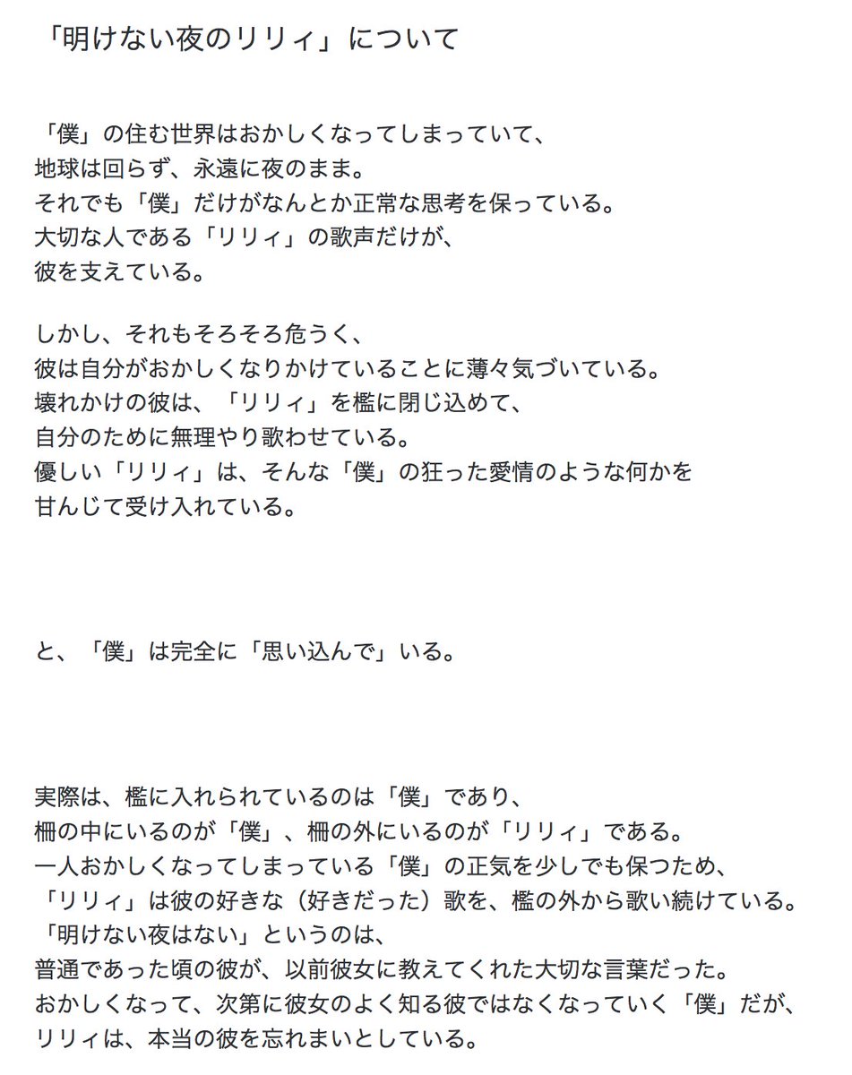 傘村トータ 深夜なので 変わった話をしても許されるだろう 明けない夜のリリィ シリーズ についてのネタバレ 興味のない方 公式設定は敢えて知りたくないという方は 無理して読まなくて大丈夫です １枚目が 明けない夜のリリィ の歌詞 ２枚目