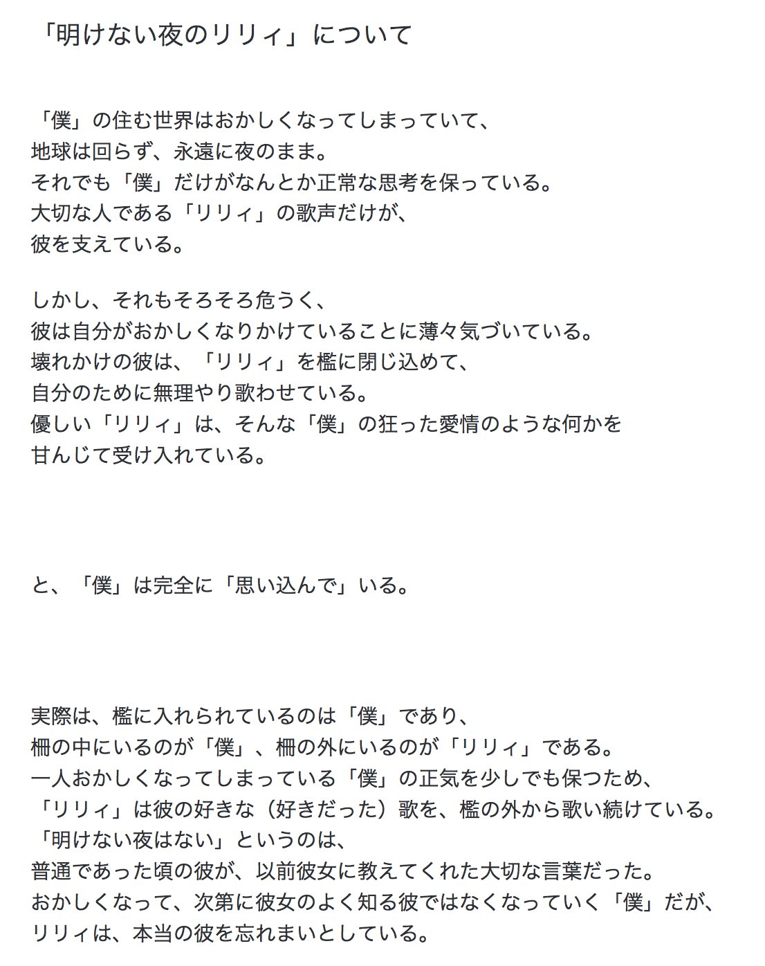傘村トータ على تويتر 深夜なので 変わった話をしても許されるだろう 明けない夜のリリィ シリーズ についてのネタバレ 興味のない 方 公式設定は敢えて知りたくないという方は 無理して読まなくて大丈夫です １枚目が 明けない夜のリリィ の歌詞 ２枚目が