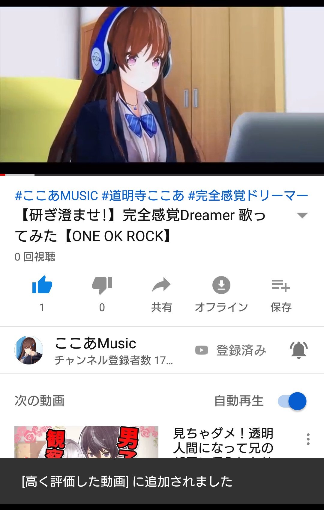 道明寺ここあ Cocoa Domyoji 今回の歌ってみたは One Ok Rock さんの 完全感覚dreamer です ここぞ という時に聞きたくなる歌ですよね スケートで有名な羽生結弦さんも試合前に聴くらしいですよ 余談ですが 今回はゲストとして天使と悪魔の私