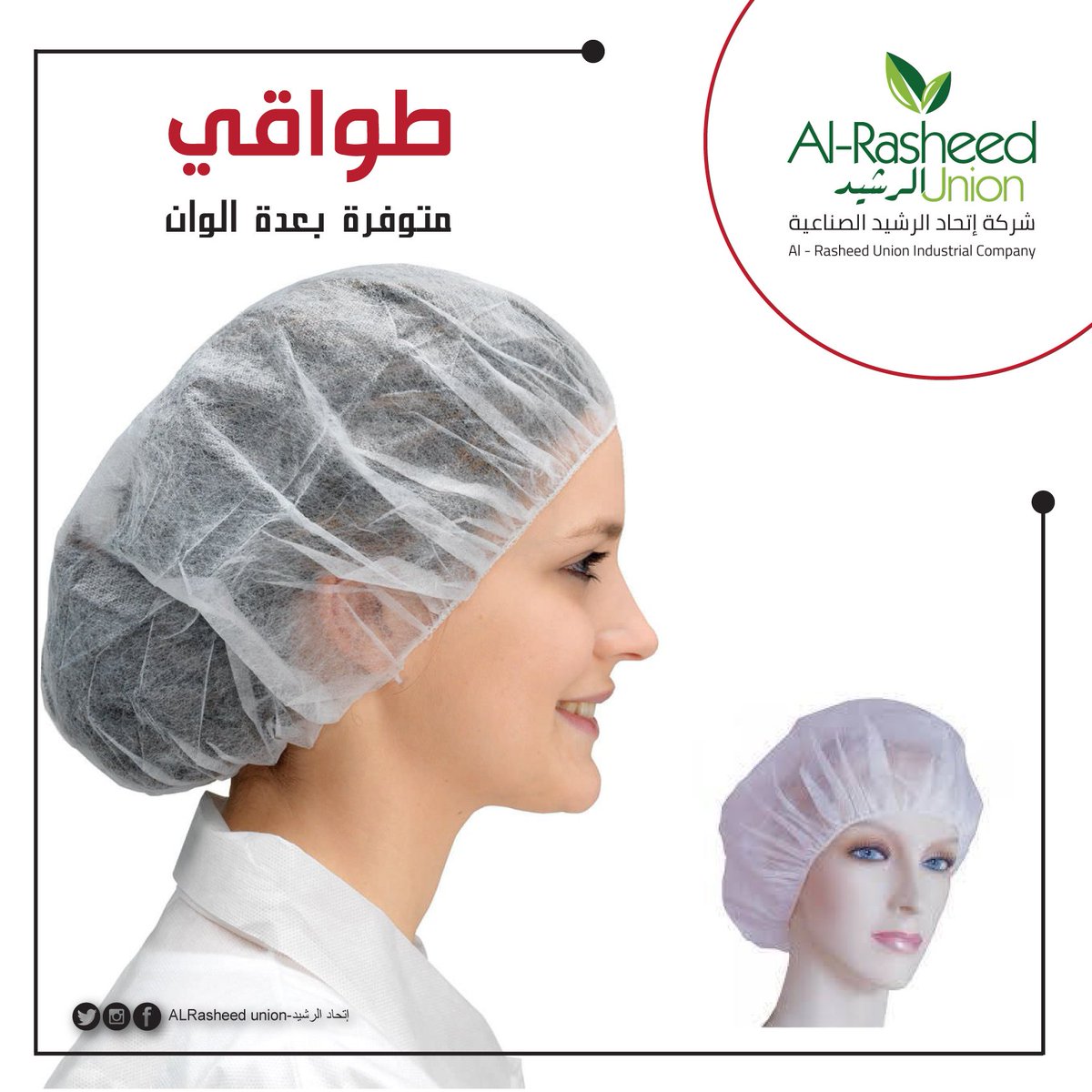 alrasheed_union's tweet photo. طواقي
لمختلف قطاعات الاعمال، متوفرة بعدة ألوان (ابيض، ازرق ، اسود) 

Phone/whatsapp: +962 79 767 00 91 
email: Ethad200@orange.jo
https://t.co/Qf2p7EmTsE
ALRasheed union إتحاد الرشيد :twitter - instagram 
#شركة_إتحاد_الرشيد_الصناعية
#شركة_الرشيد
#الرشيد #منتجات #طواقي https://t.co/ri7XwKPUHx