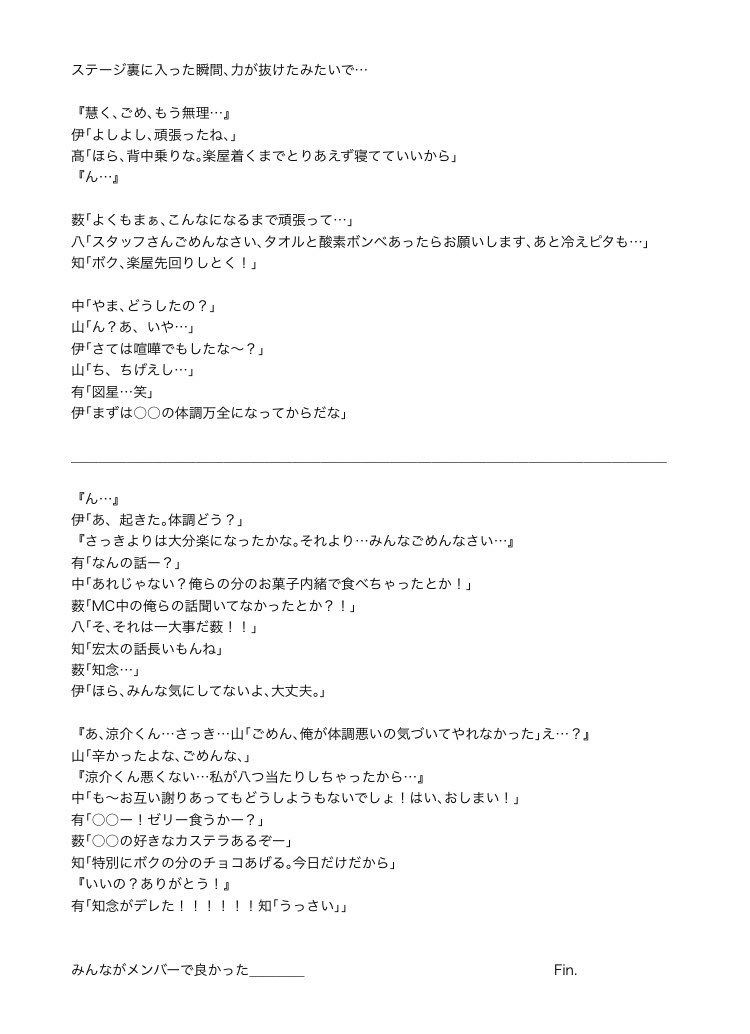 Nanaco ライブと喧嘩と体調不良 Fin Jumpで妄想 あなたもメンバー