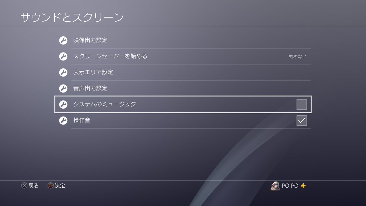 Poko チン光 Ps4のホーム画面の音楽がうるさくて ここで消せるという事にさっき気付きました Ps4share