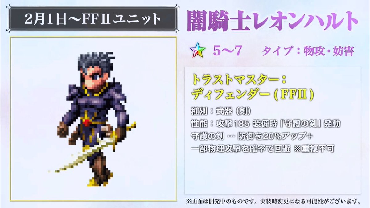 レオンハルト Ff2
