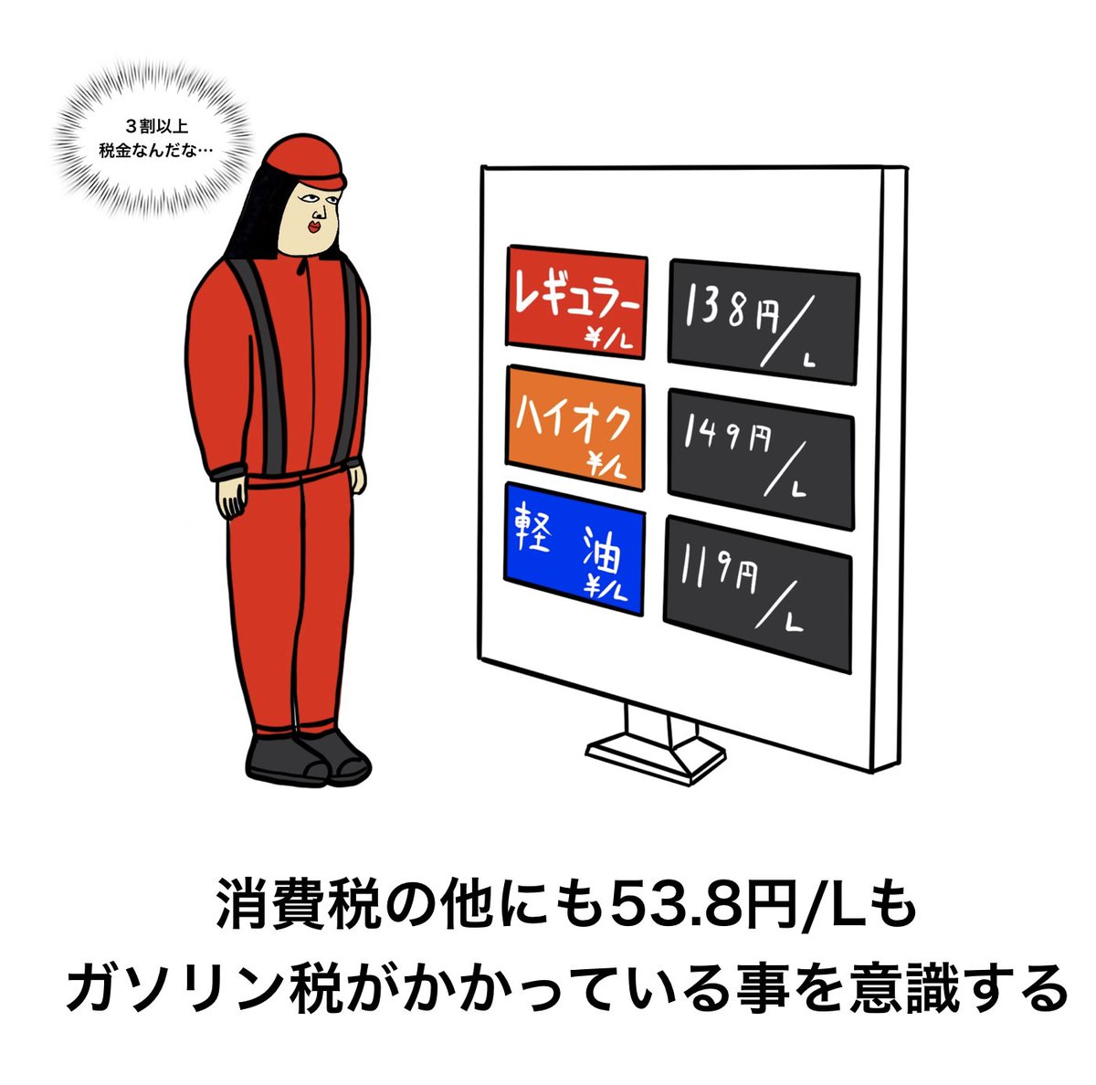 灯油 消費 税 運転手 ニュース