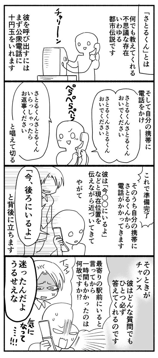 【都市伝説】さとるくんの怪談 