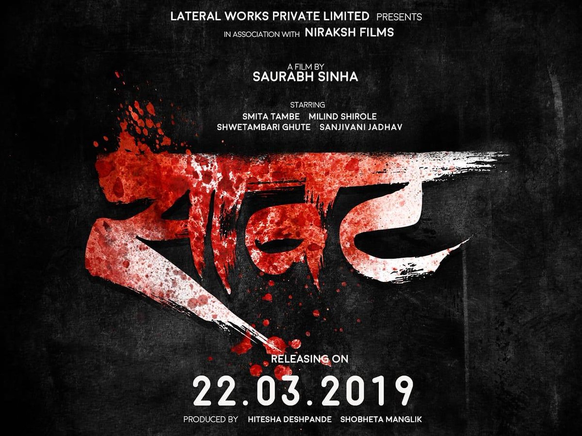 #Saavat A Marathi thriller film releasing on 22nd March 2019 
PR by @DreamersPR 

#SaurabhSinha #SmitaTambe #MilindShirole #ShwetambariGhute #SanjivaniJadhav #HiteshaDeshpande #ShobhetaManglik #NirakshFilms