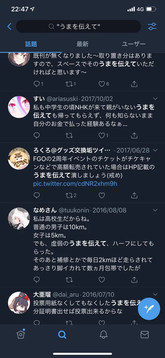 「うまを伝える」人が続出ｗｗｗ日本語の崩壊が危ぶまれているｗｗｗ