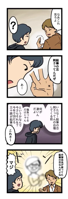 鉛筆の芯の4コマまんがを描きました。 