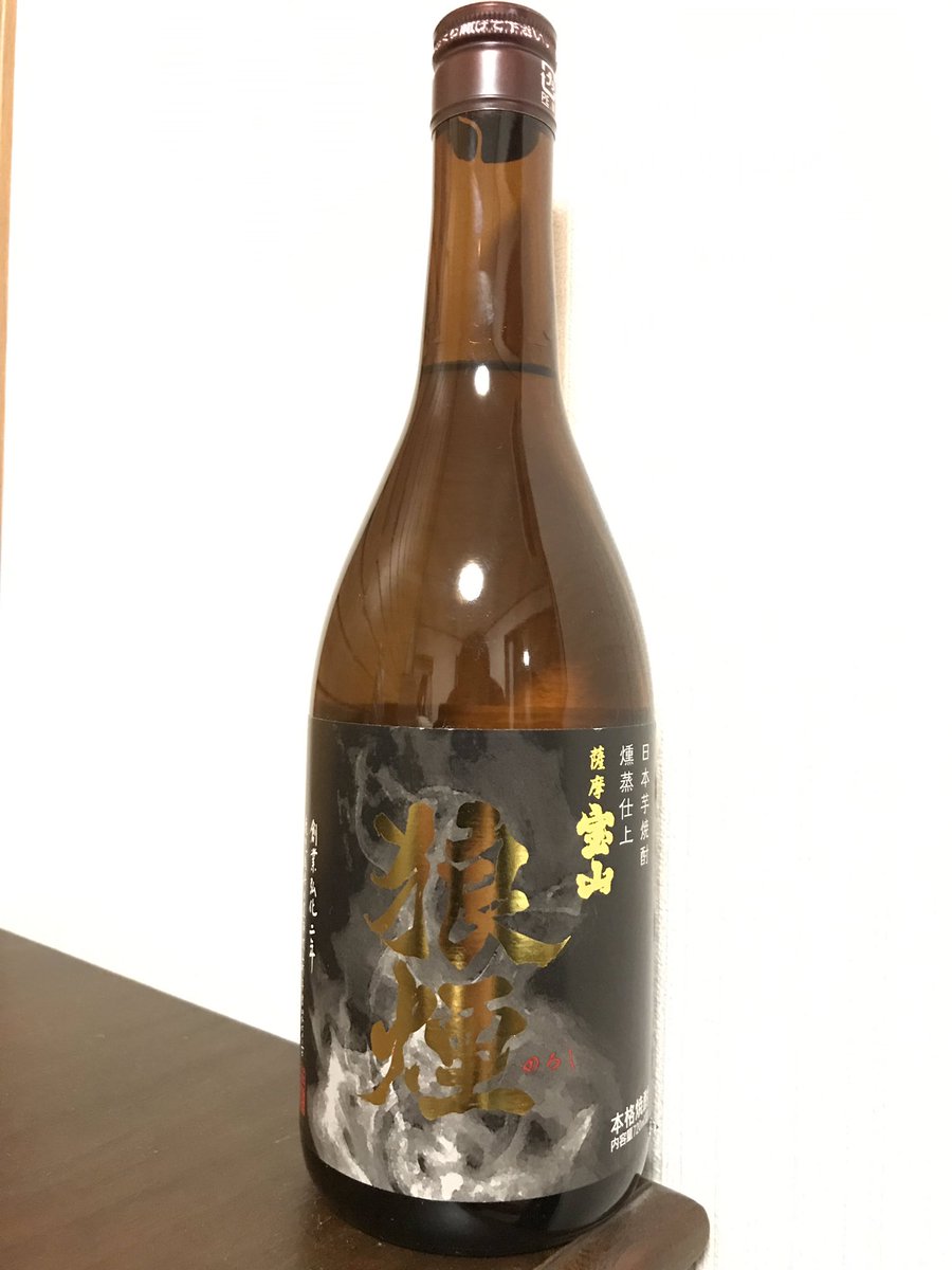 Hide23 薩摩宝山 狼煙 7ml 西酒造株式会社