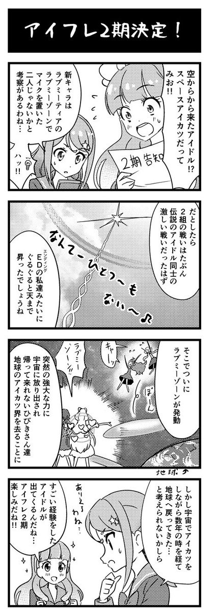 アイカツフレンズ漫画まとめ アイカツフレンズ漫画まとめ