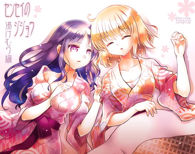 【お知らせ】こみトレ新刊をBOOTHで通販開始しました。社会人百合っぽい4コマ本ですヨロシクです～!
センセイのジジョウ 湯けむり編 | 猫丸印 https://t.co/u9hydlE9aN #booth_pm 