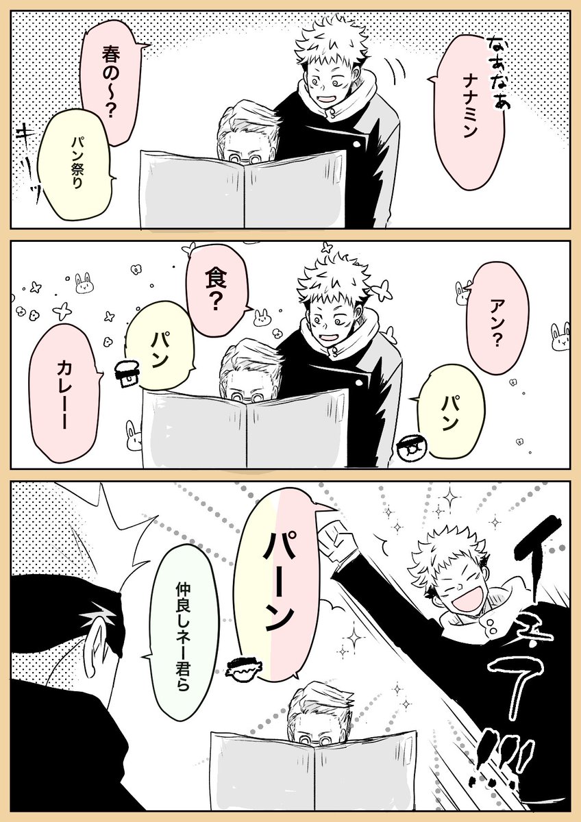 定期的に訪れるパン漫画。
パン達がごじょせのコスプレみたいになっちゃった。 