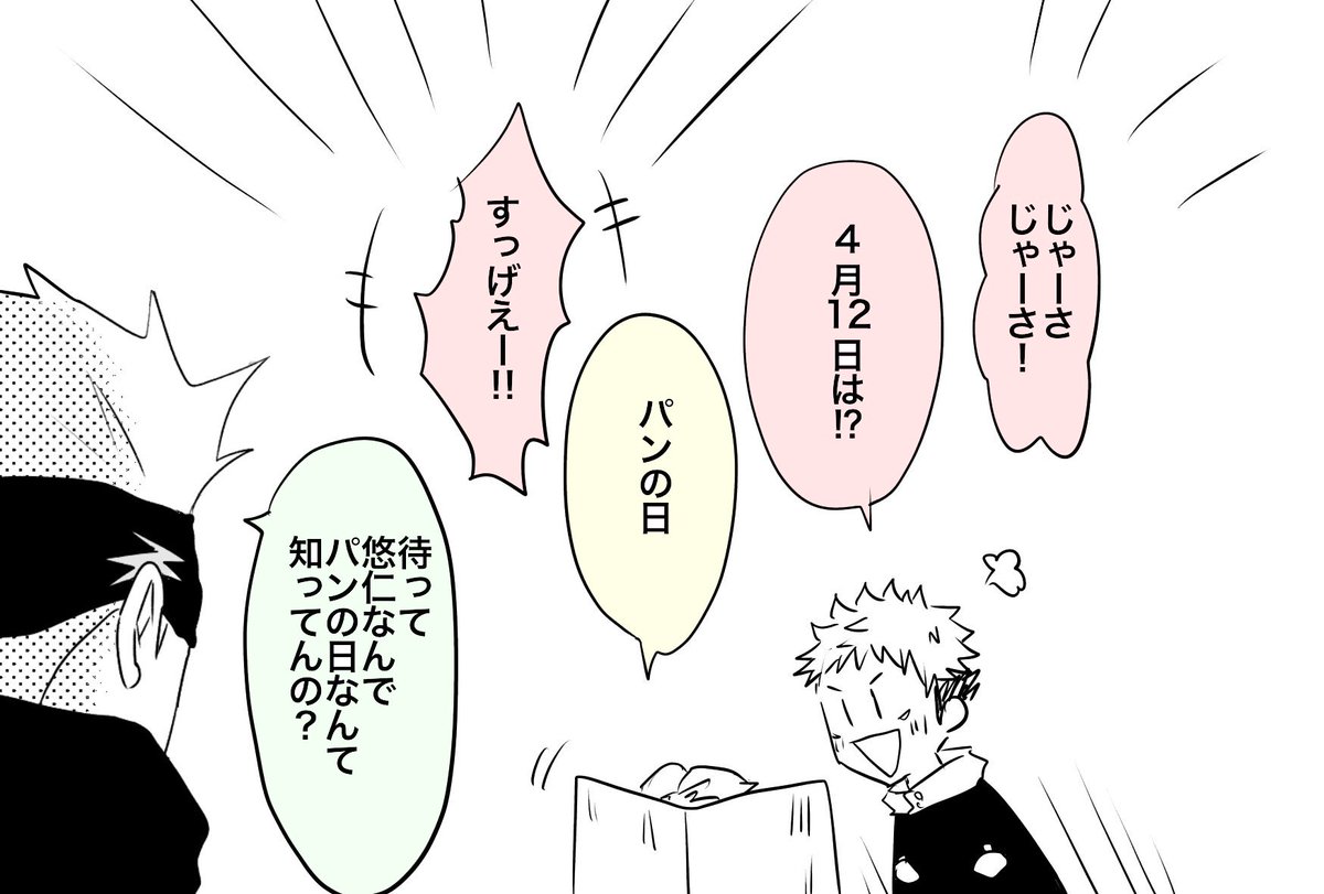 定期的に訪れるパン漫画。
パン達がごじょせのコスプレみたいになっちゃった。 