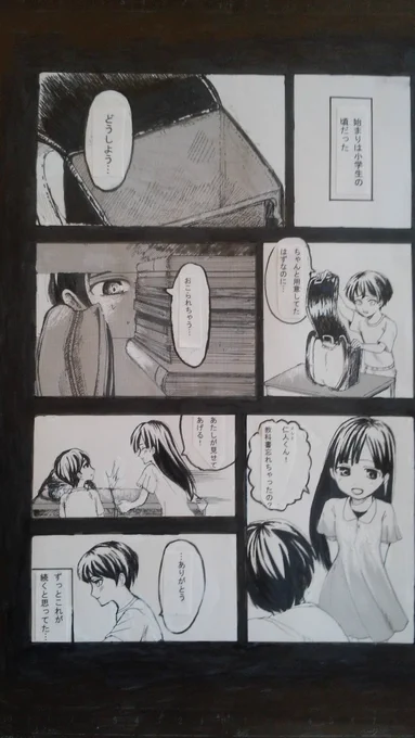 創作といえば中学最後の時期に描いた創作失恋漫画です 