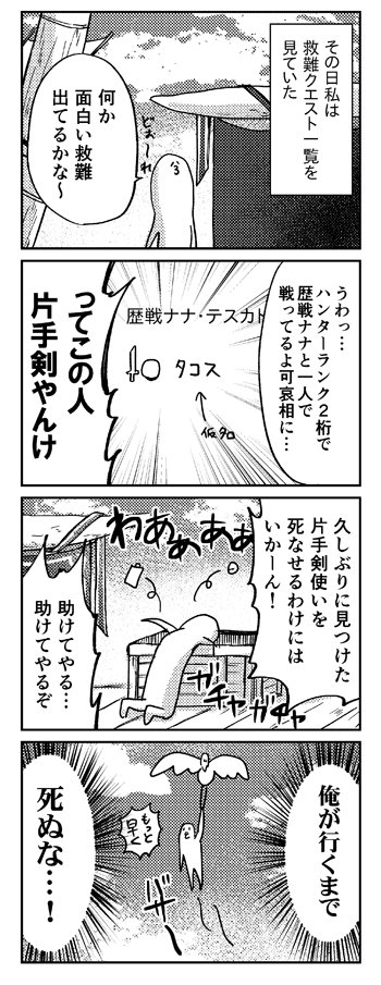 モンハン日記① 