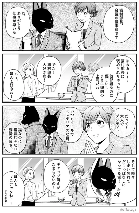 猫のいる会社 #ねことはたらく会社 