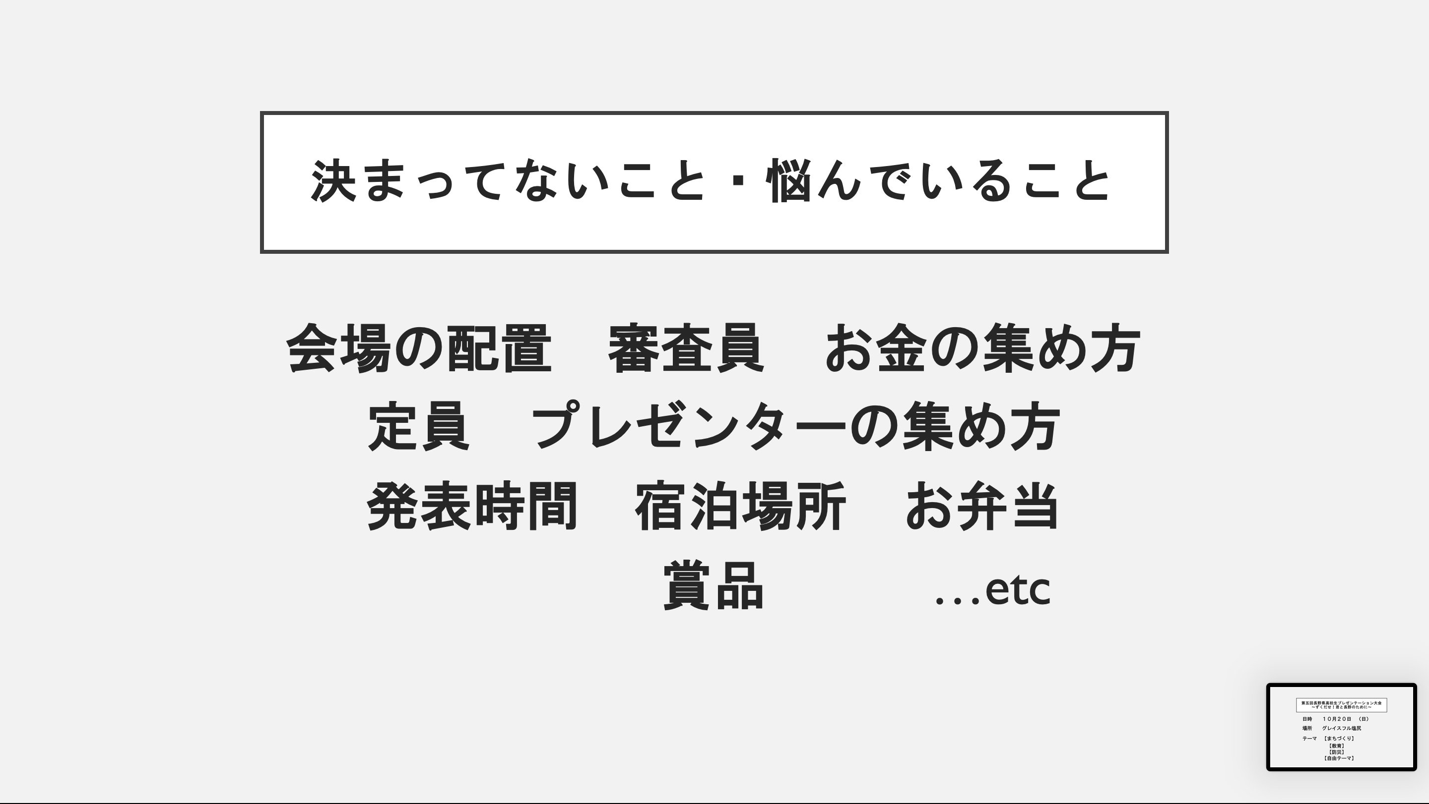 第5回長野県高校生プレゼンテーション大会 Naganozuku Twitter