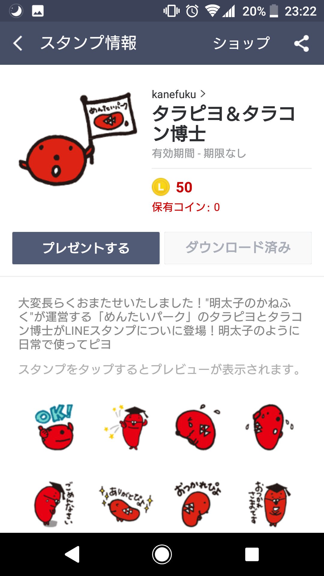 おっつー いばらき観光マイスターさんはtwitterを使っています めんたいパークのタラピヨ タラコン博士がlineスタンプに ﾟ ﾟ 速攻でダウンロードした W めんたいパーク タラピヨ タラコン博士 明太子 かねふく T Co Xgbdr6spqv Twitter