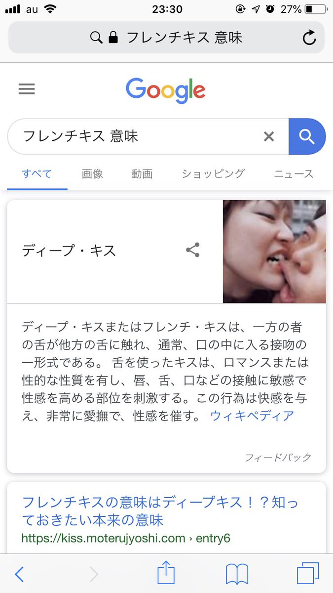 まな姉 Twitterren 旦那と話しててフレンチキスの意味みたら衝撃的なキス写がでてきた