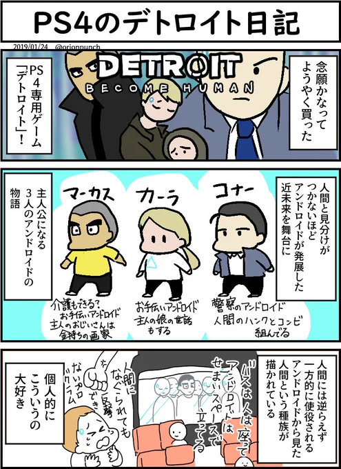 PS4のデトロイトやりだしました 