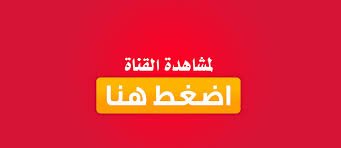 FroMyLosy's tweet photo. بَثَ مَبَاَشَرَ بَدَوًّنَ تَقَطَعَ

 مباراة  #إيِران_اليَابان في نصف نهائي كاس اسيا 2019
>> رابط البث 🔥: https://t.co/i4pXRgIEyz

>> رابط البث   🔥 :  https://t.co/i4pXRgIEyz

❤ Retweet 🔃+ Like https://t.co/dM6dwmfOs3