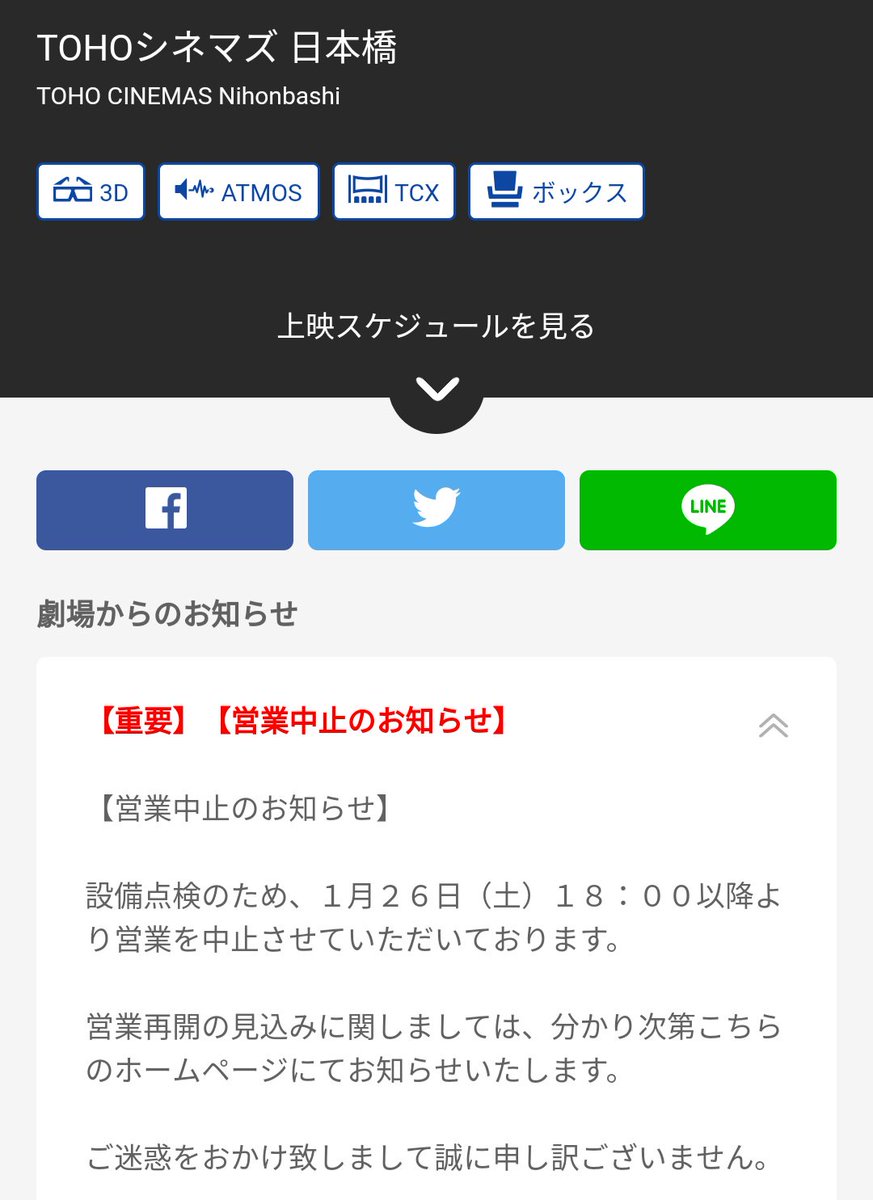 ねとらぼなどの報じたtohoシネマズ日本橋の 休業 の理由について さまざまな憶測集まる ストライキ インフルエンザ 病害虫の発生 消防法に抵触 ハードウェアの故障 名探偵が来てる 事件性 Togetter