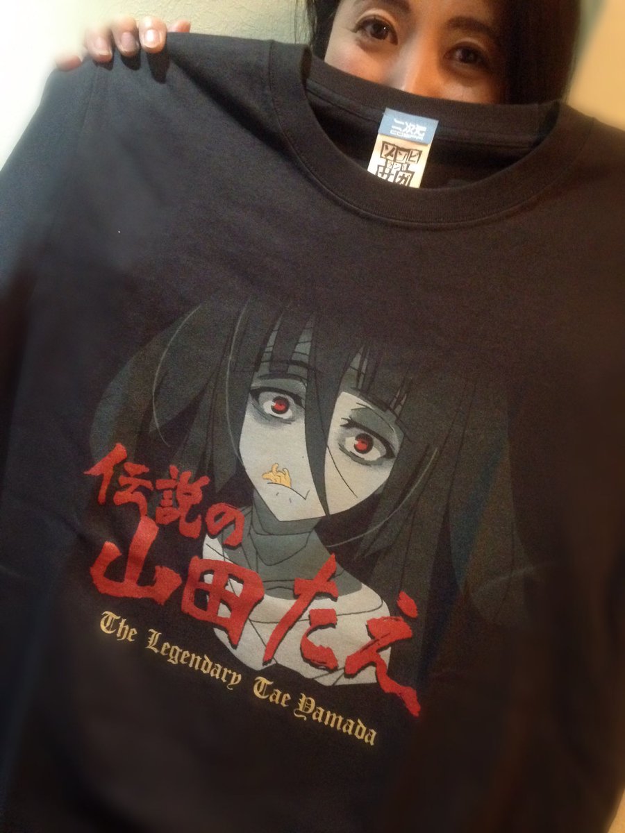 三石琴乃 No Twitter ゾンビランドサガの境監督に頂きました たえちゃんtシャツ 自分のキャラモノは嬉しい 夏になったら着ます ん こういうものは着用せず保存するもの ゾンビランドサガ 山田たえ 三石琴乃 No Twitter ゾンビランドサガの境監督に頂きました たえちゃんtシャツ 自分のキャラモノは嬉しい 夏になったら着ます ん こういうものは着用せず保存するもの ゾンビランドサガ 山田たえ