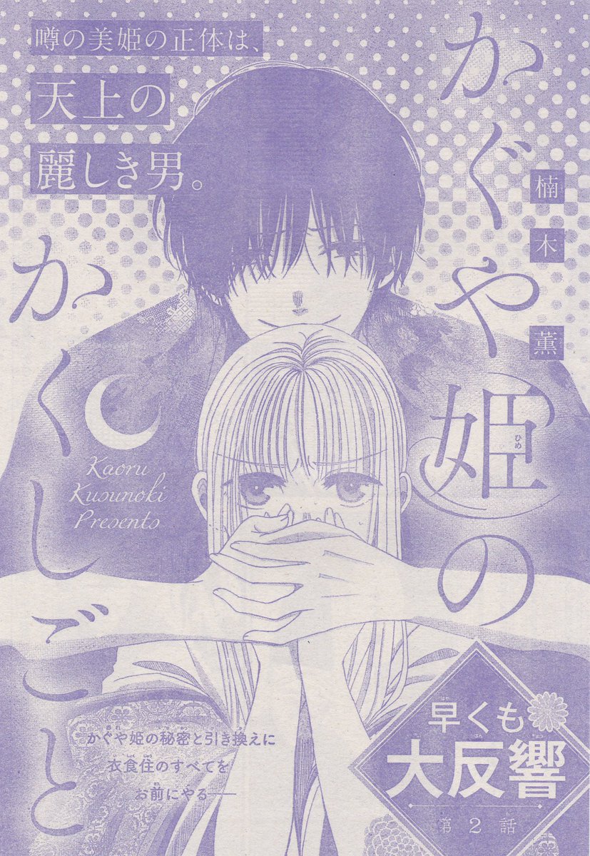 Toxsomi かぐや姫のかくしごと 2 楠木薫
