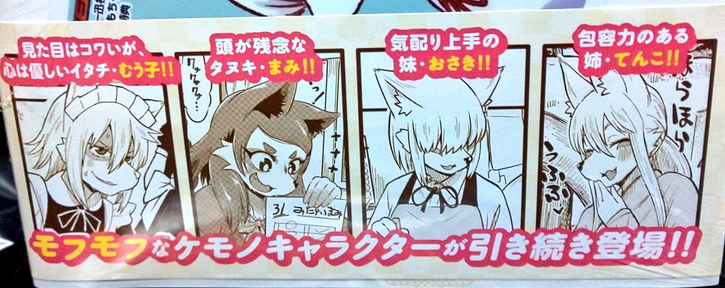 いっちー 買ってきた 三巻だぁー O O お稲荷jkたまもちゃん ユウキレイ 先生 今回はてんこ姉 おさき ちゃん以外にも新しい仲間 が 表紙はおさきちゃん にくきゅう ﾌﾟﾆﾌﾟﾆ したい お稲荷jkたまもちゃん お稲荷jk たまもちゃん