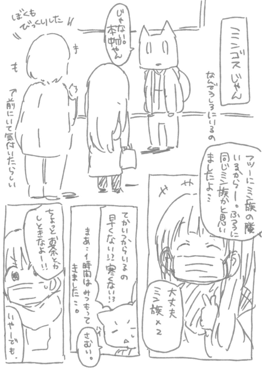 月曜の夜だから 公開収録行ってきました。
ミンゴス体験エンカウント漫画
#ミンゴス体験  #ミンゴス 