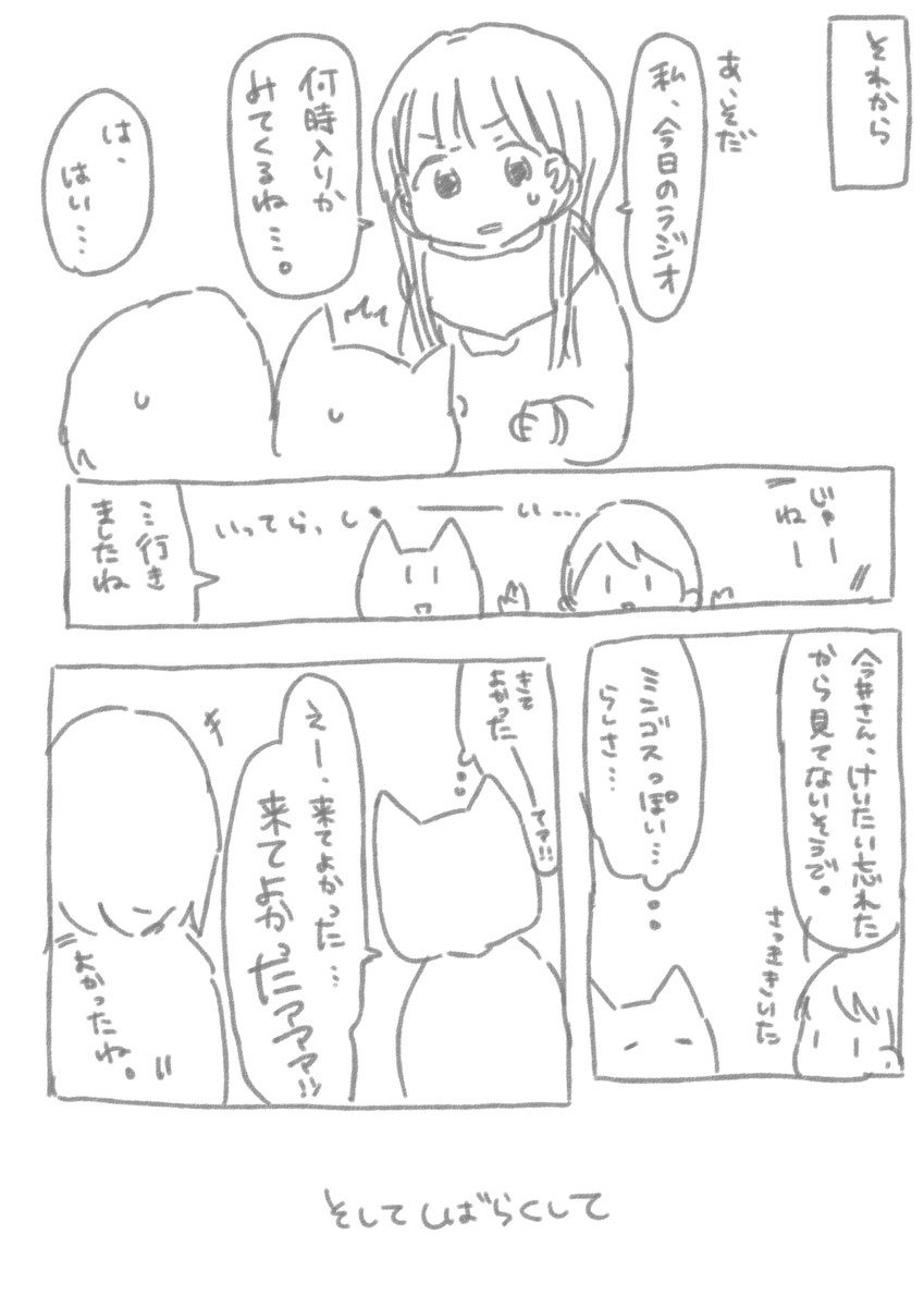 月曜の夜だから 公開収録行ってきました。
ミンゴス体験エンカウント漫画
#ミンゴス体験  #ミンゴス 