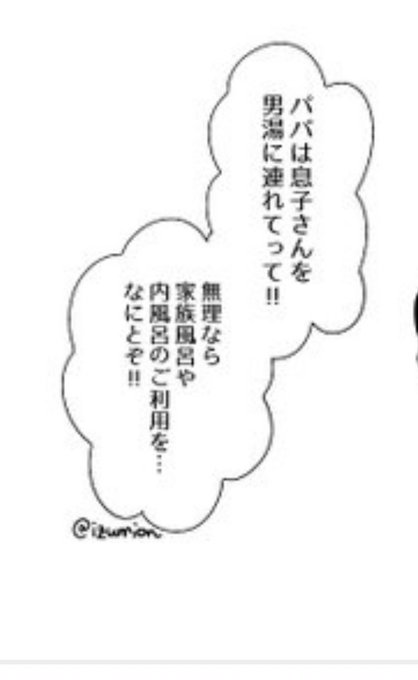 @chLoe_allegLo 最後にこのようなこと言ってますけど家族風呂や内風呂をと言ってますけど嫌なら貴方がそうすれば良いのではと思ってしまいます 