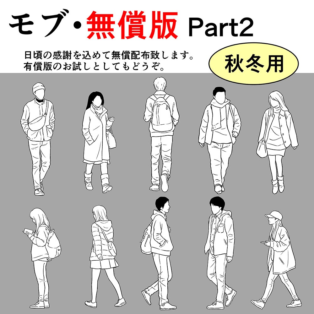 くろすけ 漫画素材 モブ 無償版 Part2 T Co Ea6xctgkkc 秋冬遠景モブブラシ 19 1 29更新 T Co 90agm2wd0x Clipstudio T Co Osyd1ssdga Twitter くろすけ 漫画素材 モブ 無償版 Part2 T Co Ea6xctgkkc 秋冬遠景モブブラシ 19 1 29更新 T Co 90agm2wd0x Clipstudio T Co Osyd1ssdga Twitter