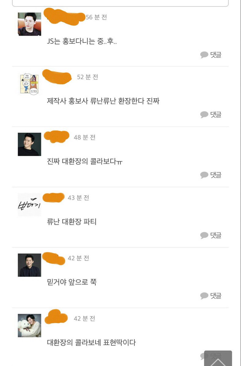홍보사 및 쇼박스의 홍보방식에 불만이 있고 팬으로써 불만 표출하시는 건 알겠는데 이런식으로 작품 개봉 앞두고서 동료배우 이름 가지고 조롱은 안하셨으면 좋겠습니다. 참고로 검색에 걸려서 들어간겁니다ㅎ #조정석 #류준열
