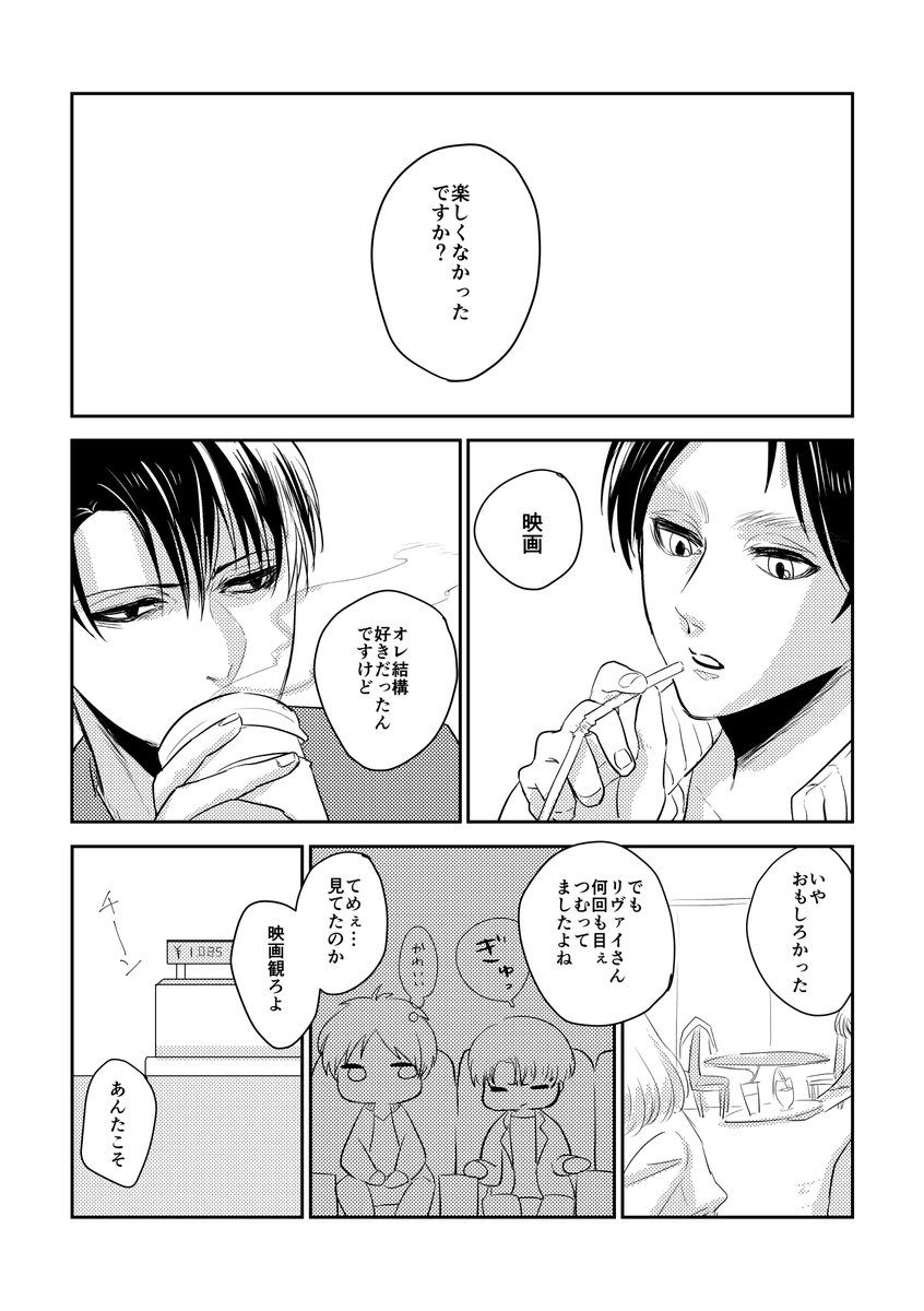 最ダリ5無配「共感性羞恥リヴァイの話」(1/2) 