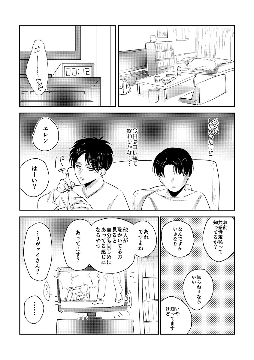 最ダリ5無配「共感性羞恥リヴァイの話」(1/2) 